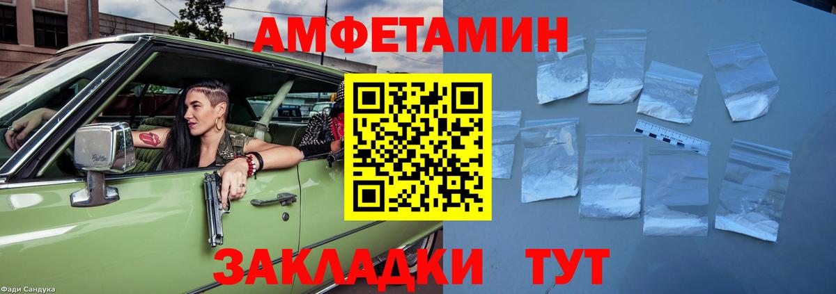 Amphetamine Premium Энгельс