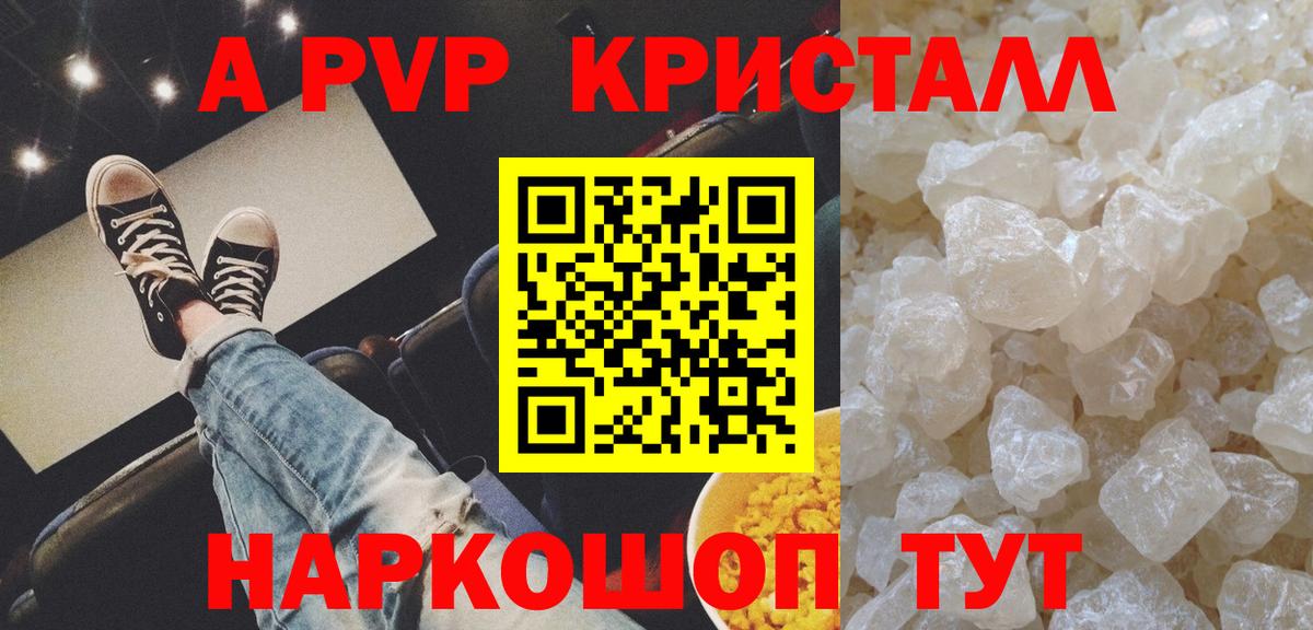 Энгельс  Alpha PVP Crystall  A-PVP  Вход с VPN  Alfa_PVP VHQ 