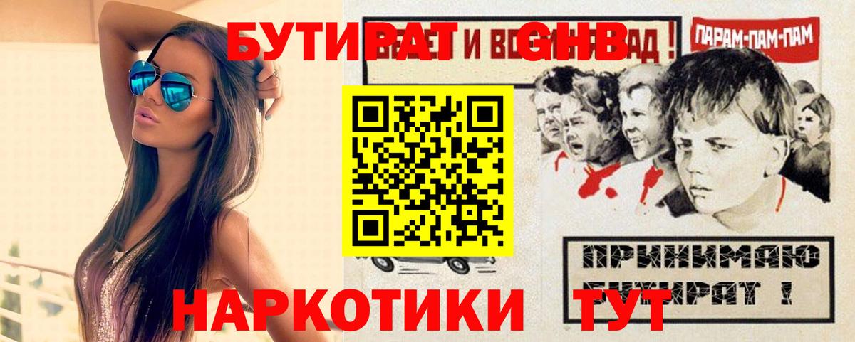 Энгельс  Бутират  Вход с VPN  БУТИРАТ Butirat 