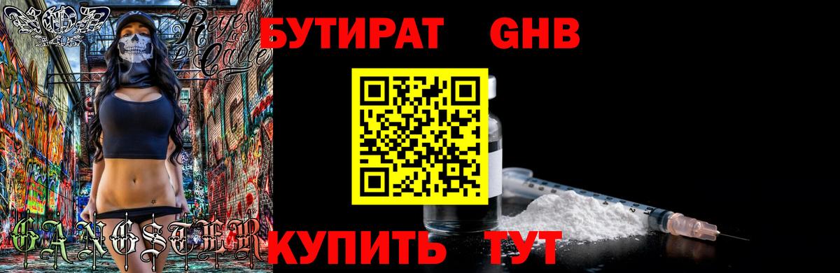 Бутират буратино Энгельс