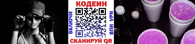 Codein напиток Lean (лин)  Энгельс 