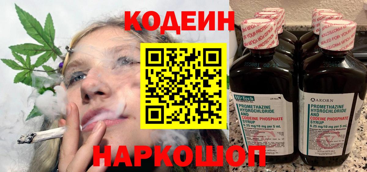Энгельс  Кодеиновый сироп Lean напиток Lean (лин)  Вход с VPN 