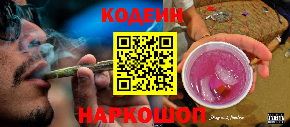 Кодеиновый сироп Lean напиток Lean (лин) Энгельс