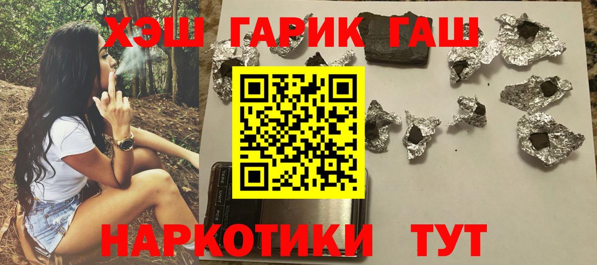 ГАШ hashish Энгельс