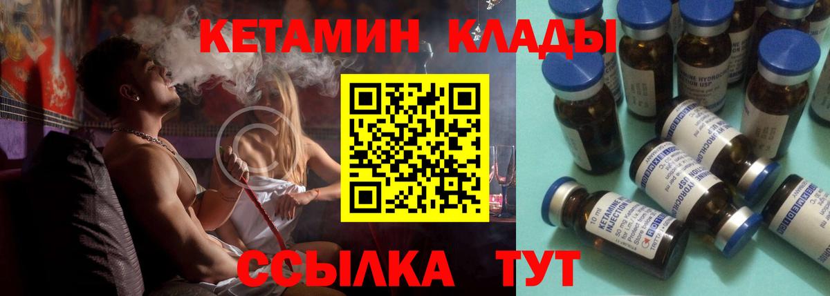 Энгельс  Кетамин VHQ  Вход с VPN 