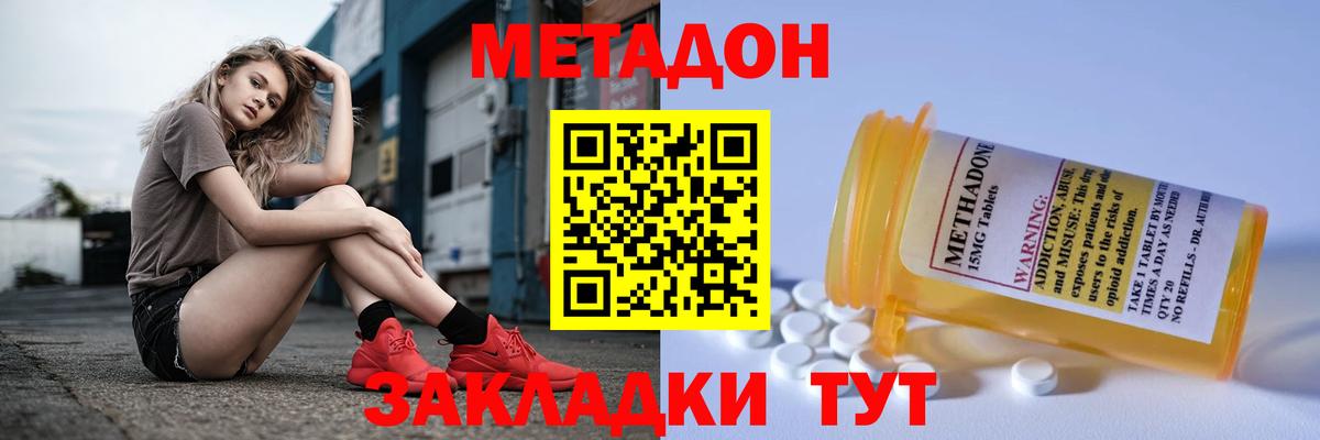 Энгельс  МЕТАДОН кристалл  МЕТАДОН мёд  Вход с VPN 